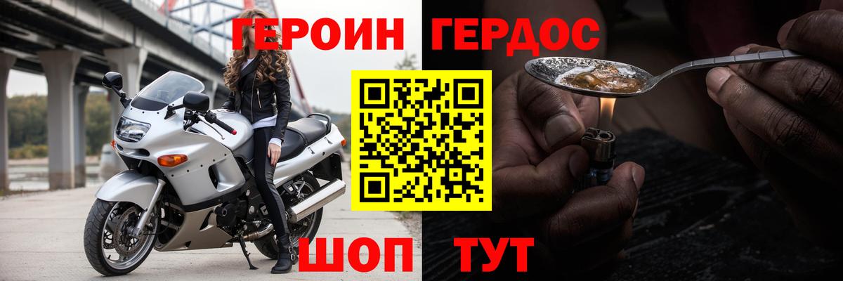 ГЕРОИН Heroin  Вход с VPN  Иваново 